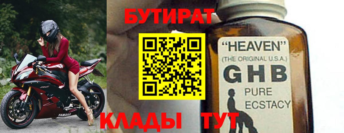 Бутират буратино  Вход с VPN  Каменка 