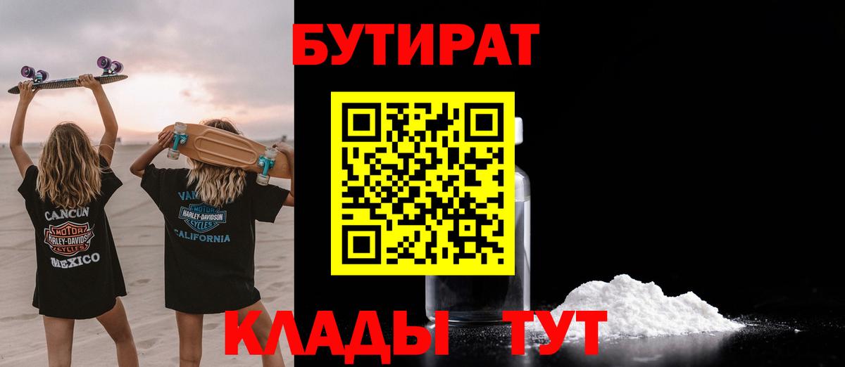 БУТИРАТ оксибутират Каменка