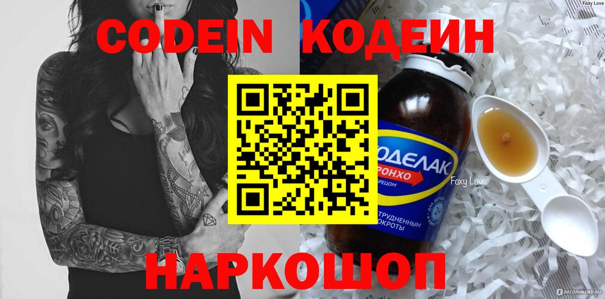 Codein Purple Drank  Вход с VPN  Кодеиновый сироп Lean напиток Lean (лин)  Каменка 